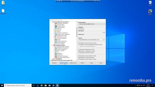 Как редактировать контекстные меню Windows 10, 8.1 и Windows 7 в EasyContextMenu смотреть онлайн