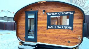 БАНЯ ЗА 1 ДЕНЬ с правильными доработками и душевой кабиной. Печь-камин. Что еще нужно?
