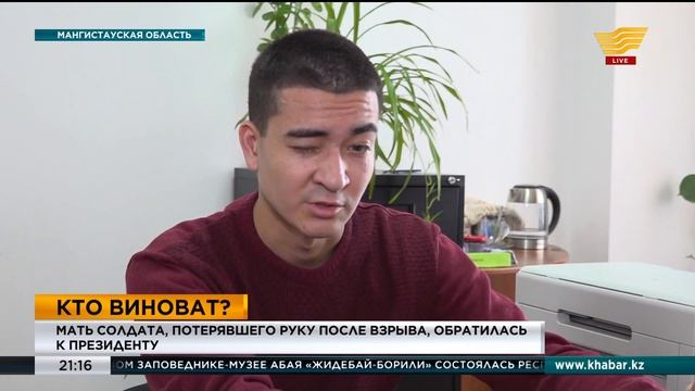 Мать солдата, потерявшего руку после взрыва, обратилась к Президенту смотреть онлайн
