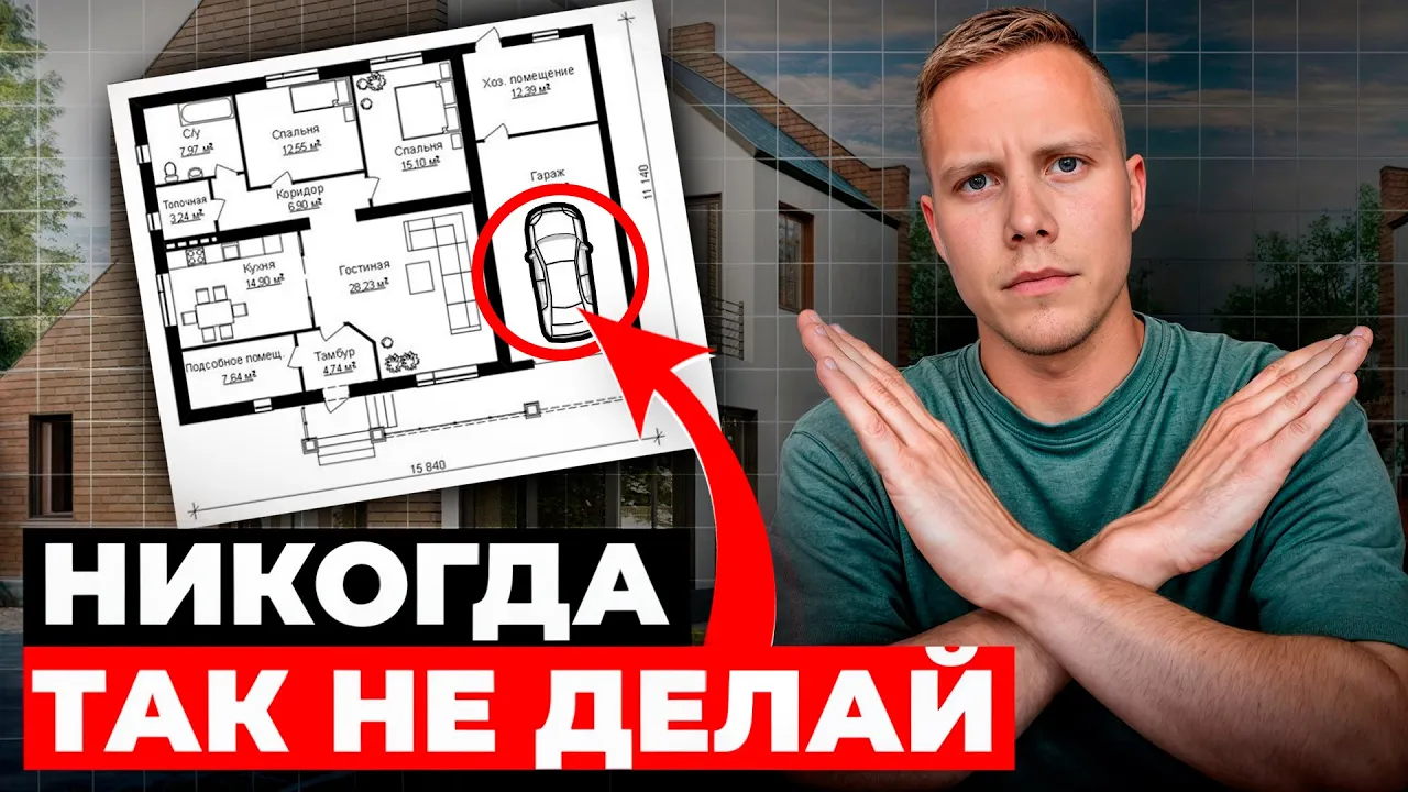 Копеечные ОШИБКИ которые стоят МИЛЛИОНЫ! Как Построить дом и не РАЗОЧАРОВАТЬСЯ? смотреть онлайн