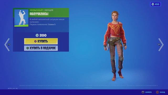 Fortnite Эмоция Получилось! смотреть онлайн
