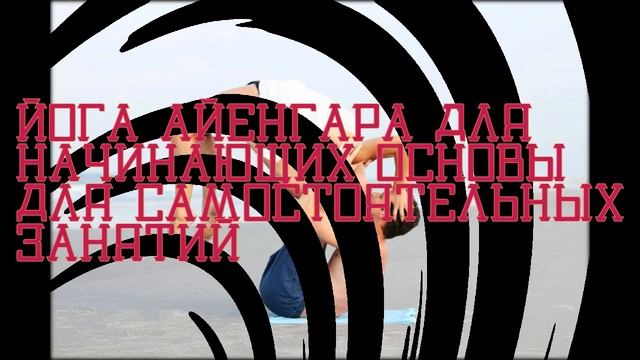 Йога гибкое тело за 60 минут видео в домашних условиях смотреть онлайн