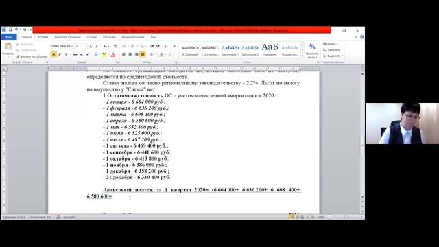 Налог на имущество, земельный налог и транспортный налог практика Надежда.mp4 смотреть онлайн
