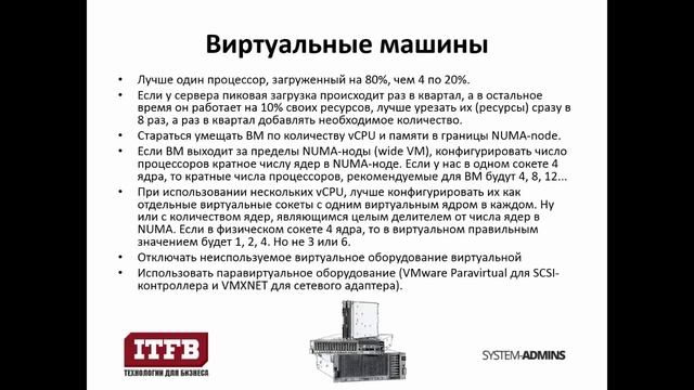 Производительность Vmware vSphere 5 и 6 смотреть онлайн
