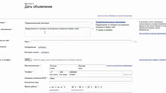 Настройка Яндекс Директ на поиске1 смотреть онлайн