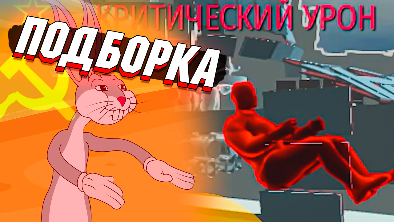 War Thunder - ШТУРМОВКА без УРОНА, Рикошеты и МОМЕНТЫ - ПОДБОРКА смотреть онлайн
