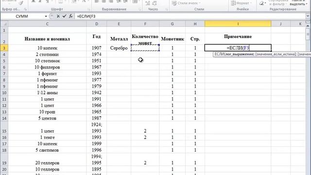 Функция Если в Excel примеры смотреть онлайн