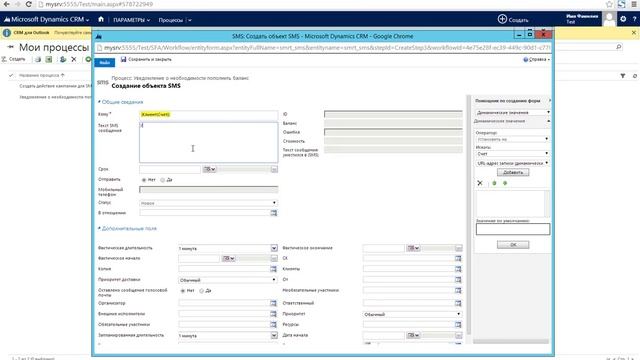 Отправка SMS сообщения по событию в Microsoft Dynamics CRM SmartSMS смотреть онлайн