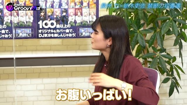 【グルミク】#長州力 VS #紡木吏佐『D4DJ Groovy Mix』で 真っ向勝負！