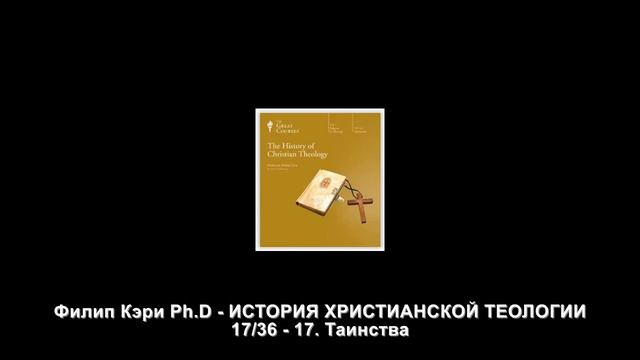 17/36. Таинства смотреть онлайн