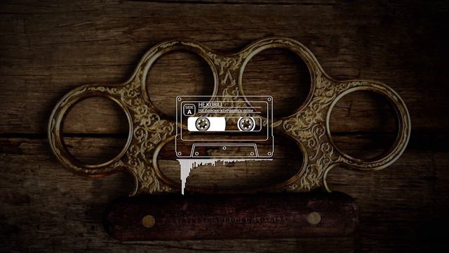 НЕ.KURILI - На районе кончились лохи