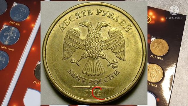 КАКИЕ МОНЕТЫ НОМИНАЛОМ 10 РУБЛЕЙ СТОЯТ ДОРОГО?! СПИСОК РЕДКИХ И ДОРОГИХ МОНЕТ! смотреть онлайн