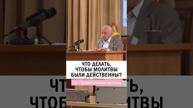 И МОЛИТВЫ БУДУТ СИЛЬНЕЕ ❤️? #православие #христианство #проповедь Осипов Алексей Ильич смотреть онлайн