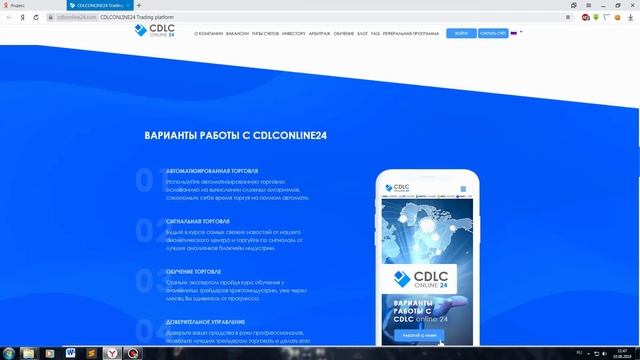 CDLCONLINE24 - обзор и отзыв о работе с биржей смотреть онлайн