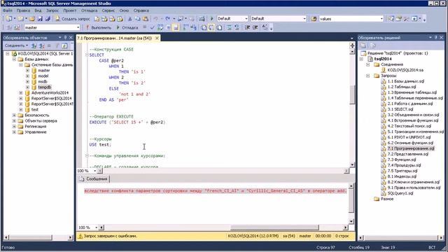 T-SQL 2014: программирование смотреть онлайн