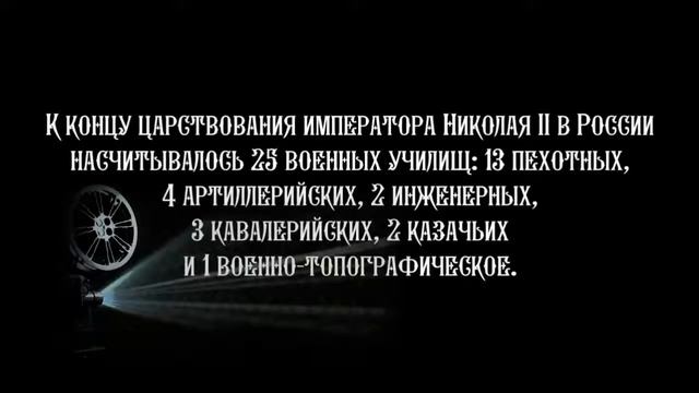 Маршалы СССР (бывшие офицеры царской Армии) и юнкерские военные училища смотреть онлайн