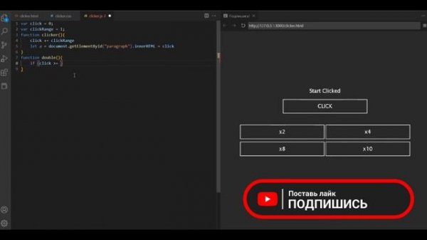 Простой кликер на js // Игра на js для НОВИЧКОВ
