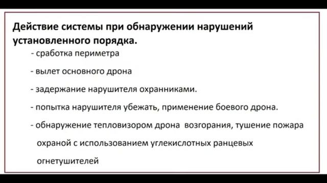 Мобильная система охраны периметра смотреть онлайн