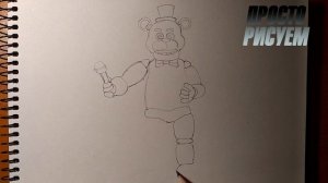 Как нарисовать ФРЕДДИ из Five Nights at Freddy’s, Рисунки для детей и начинающих #drawings