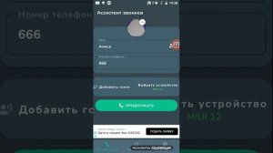 мне звонит Яндекс Алиса часть 2