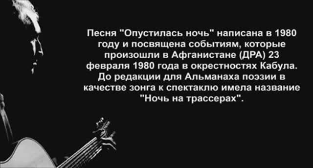 Валерий Горбачёв - ОПУСТИЛАСЬ НОЧЬ смотреть онлайн