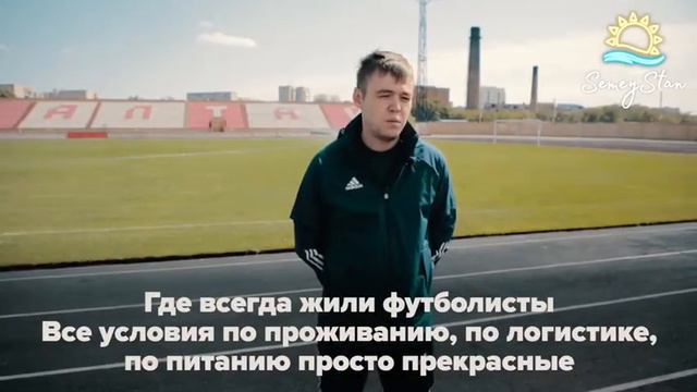 Начальник команды Азиз Акылбеков о ФК "Алтай" смотреть онлайн
