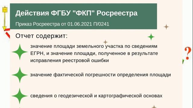 Методические рекомендации по исправлению реестровых ошибок смотреть онлайн