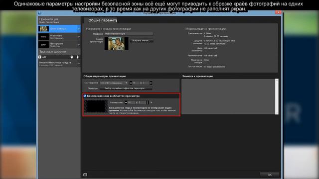 ProShowProducer Параметры презентации