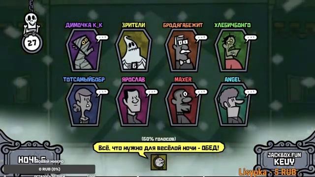 СТРИМ ПО JACKBOX PARTY PACK 2,3,4,5,6 смотреть онлайн