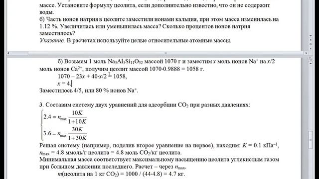 Олимпиада по химии. Физхимия 11 класс. Региональный этап. 2022 год. Видеоразбор. ЦПМК смотреть онлайн