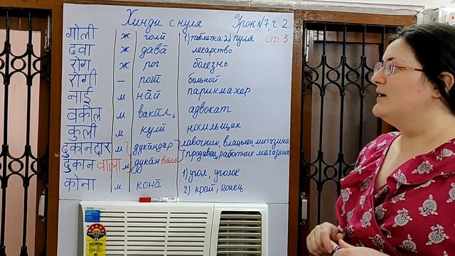 Хинди с нуля. Урок№7, часть 2 "слова". смотреть онлайн