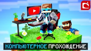 Майнкрафт, но Мы Нашли ГОВОРЯЩИЙ КОМПЬЮТЕР На Одном Блоке + Фиксплей