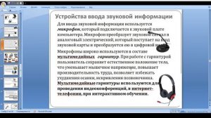 Периферийные устройства подключаемые к компьютеру