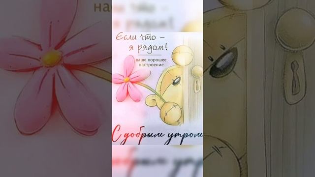 С Добрым осенним утром ноября и хорошего настроения в любую погоду!!
