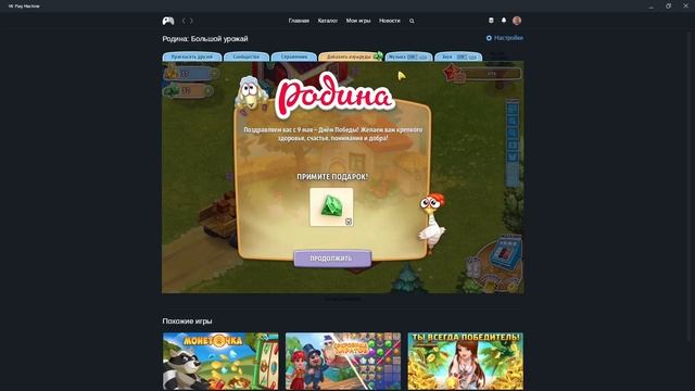 Браузерная игра Родина на RedOS/РедОС смотреть онлайн