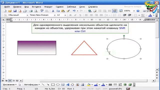 48 Графические объекты в Word смотреть онлайн