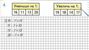 Страница 51 Задание 4 – Математика 1 класс (Моро) Часть 2