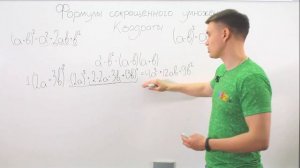 Алгебра 7 класс. Видеоурок по теме "Формулы сокращенного умножения. Квадраты" от GDZ.ru