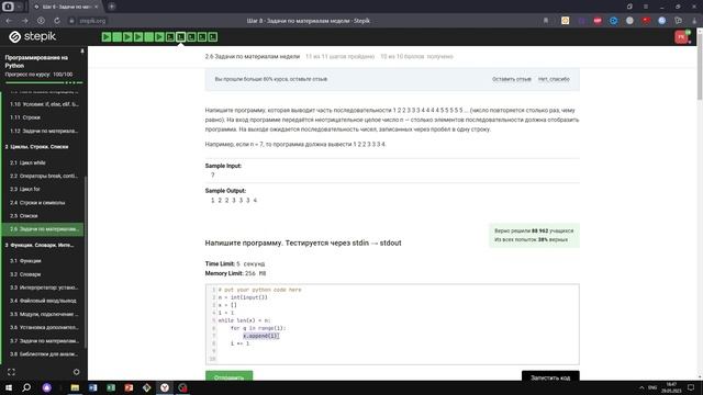 2.6 Задачи по материалам недели. Последовательность. Программирование на Python. Курс Stepik смотреть онлайн