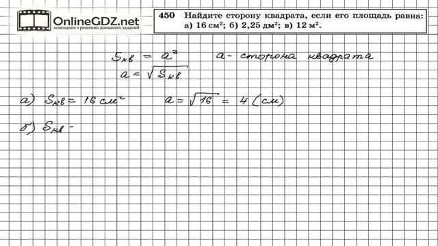 Задание № 450 — Геометрия 8 класс (Атанасян) смотреть онлайн