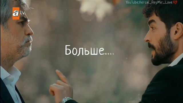🥀Самая грустная история отца и сына💔||ХазМир🍃||Ветреный/Hercai🦋 смотреть онлайн