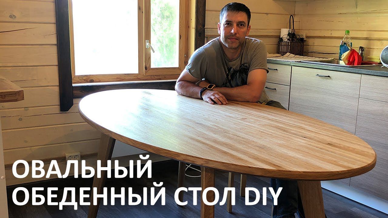 Овальный обеденный стол из массива дуба смотреть онлайн