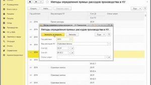 Учет прямых и косвенных расходов