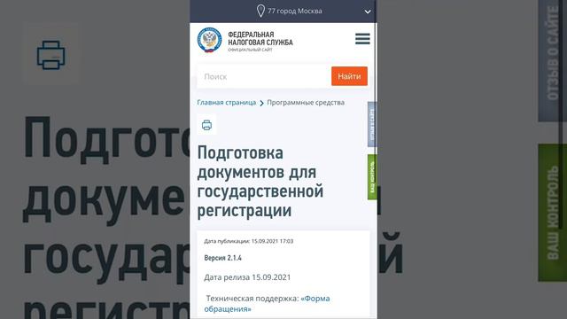 Программа для отправки документов в налоговую