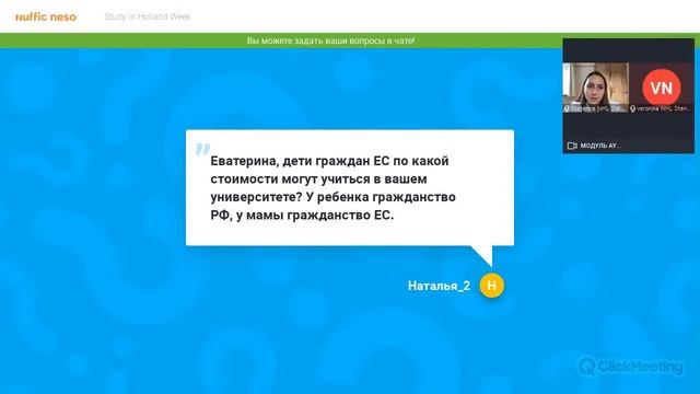 Study in Holland Week | 23 октября 2020 смотреть онлайн