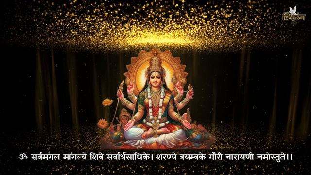 Sarva Mangala Mangalye | Dhun - 108 Times || सर्वमङ्गलमाङ्गल्ये शिवे सर्वार्थसाधिके || Durga Mantra смотреть онлайн
