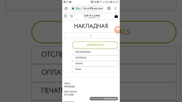 Как отменить заказ в Орифлейм. смотреть онлайн