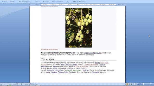 Биология сабағы. "Селекция ғылымына жалпы шолу" - 10 сынып. Койгельдиева Г.С. смотреть онлайн