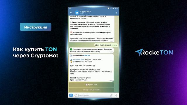 Как купить TON через cryptobot смотреть онлайн