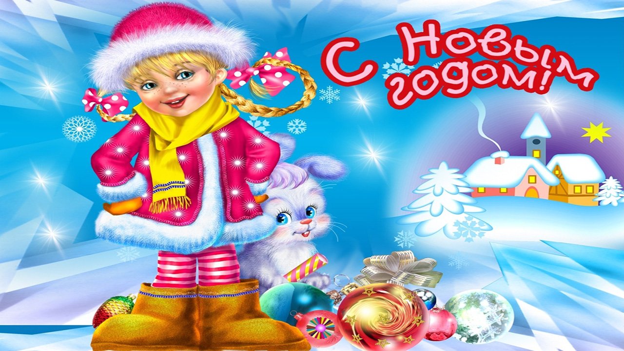 С Новым Годом! Веселое позитивное поздравление смотреть онлайн